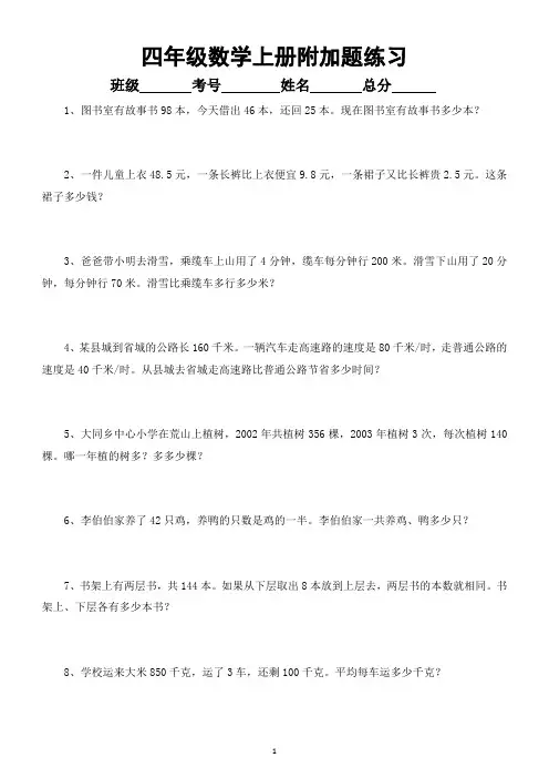 小学数学人教版四年级上册期末考试附加题汇总练习