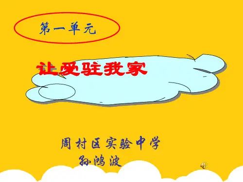 相亲相爱一家人ppt实用资料