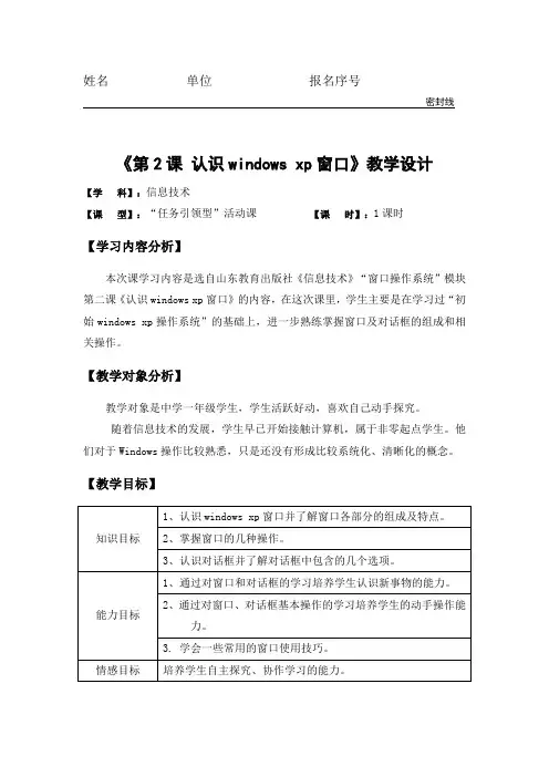 认识窗口教学设计