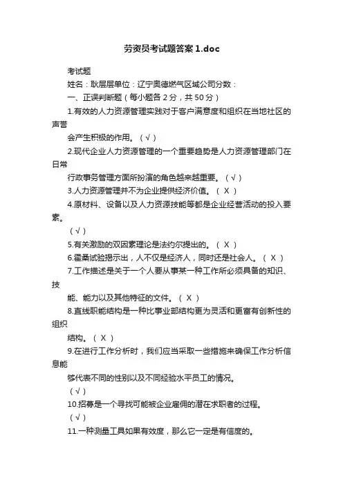 劳资员考试题答案1.doc