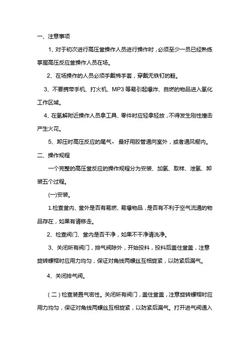 高压反应釜使用注意事项