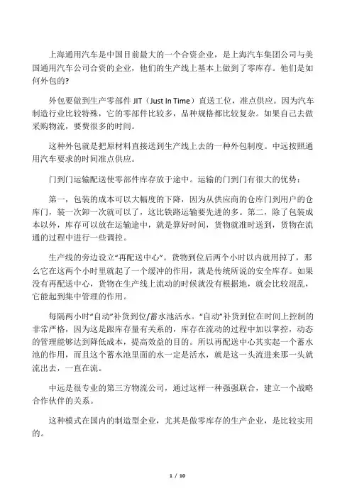 物流外包案例