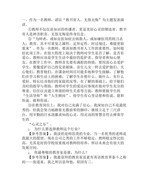 教师即兴演讲万能