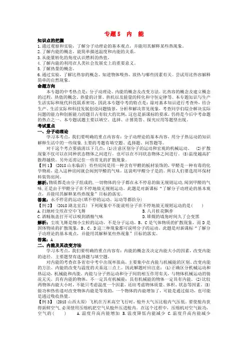 最新-九年级科学上册 专题5内能 浙教版 精品