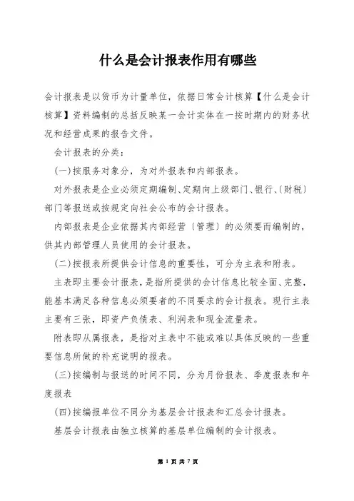 什么是会计报表作用有哪些