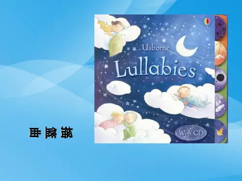 人音版音乐四上《摇篮曲 舒伯特作》课件1课件PPT