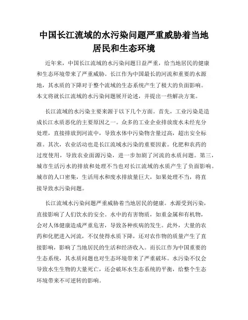 中国长江流域的水污染问题严重威胁着当地居民和生态环境