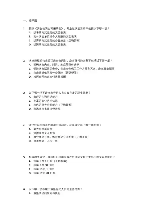 全国演出经纪人员资格认定考试题目