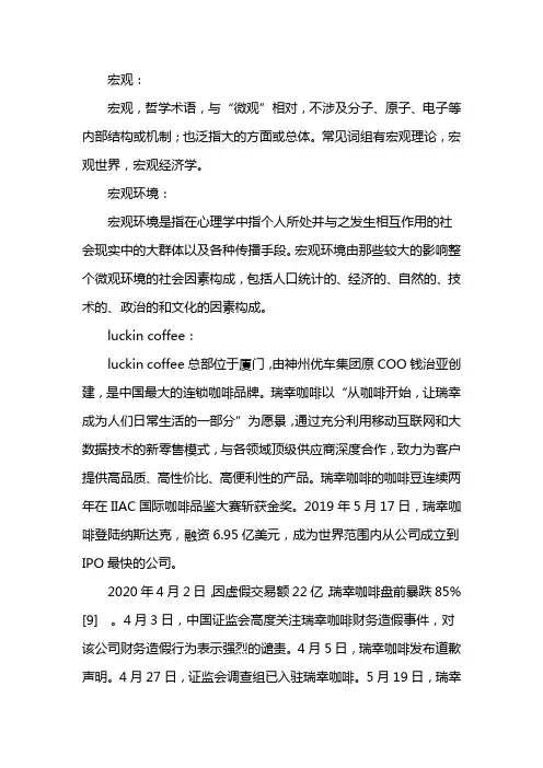 瑞幸咖啡宏观环境pest分析
