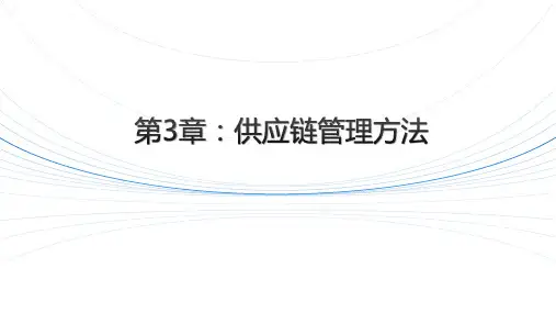 ECR有效消费者反应课件