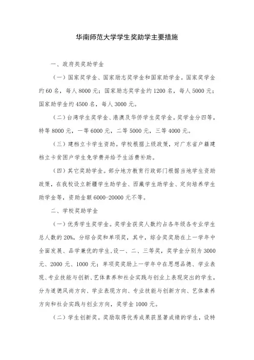 华南师范大学学生奖助学主要措施