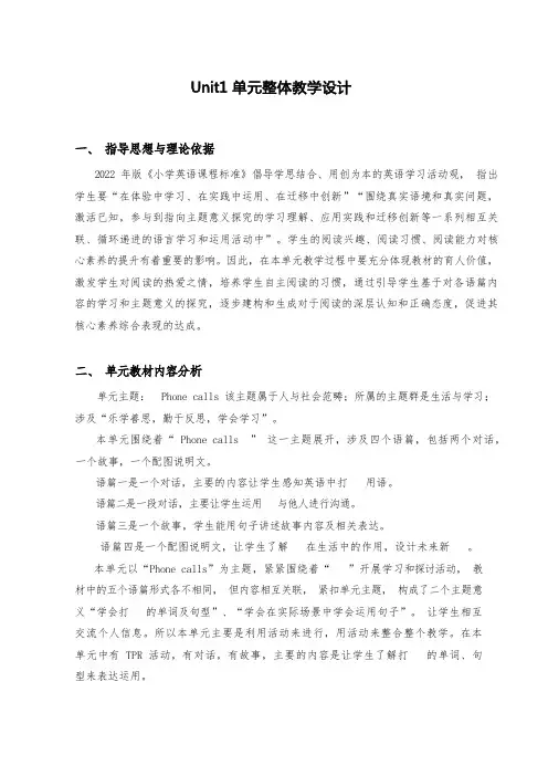 Unit1大单元整体教学设计-2023-2024学年小学英语五年级下册(Joinin外研剑桥英语)