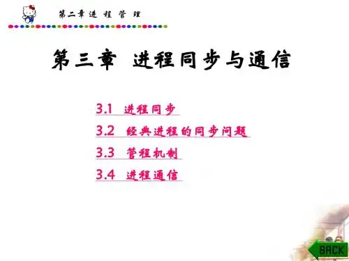 哈工大威海 操作系统课件 第3章进程同步