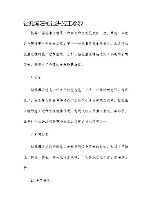 钻孔灌注桩钻进施工参数
