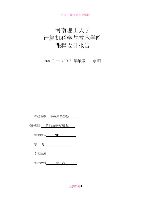 VF学生成绩管理系统课程设计