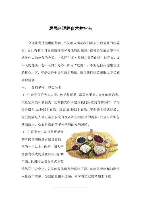 营养膳食指导宣传资料