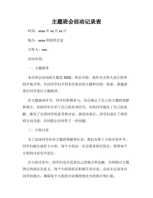 主题班会活动记录表