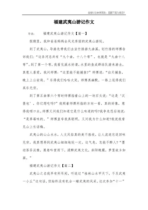 福建武夷山游记作文