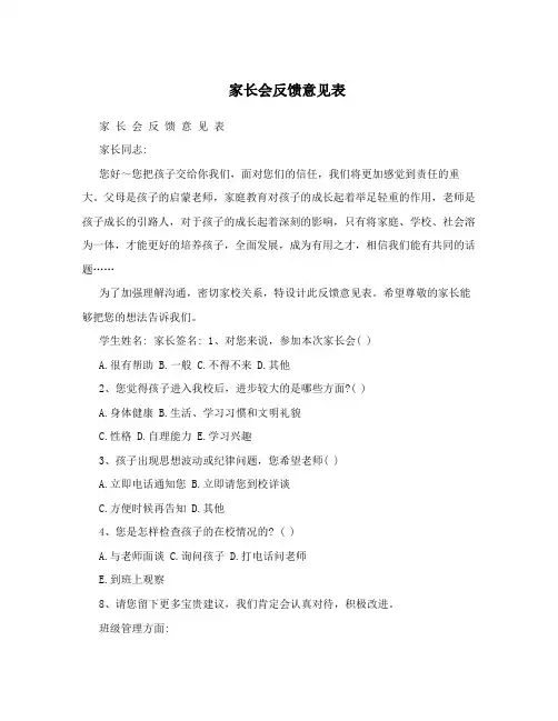 家长会反馈意见表