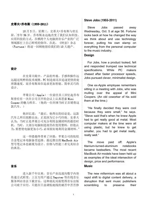 史蒂夫 乔布斯(中英对照)