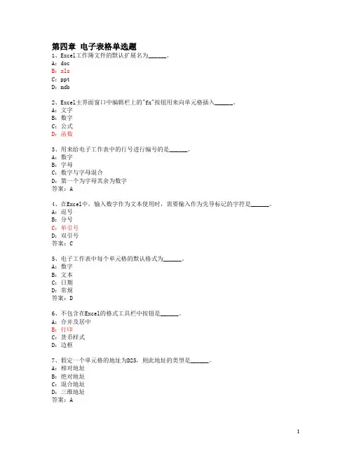 第四章 电子表格