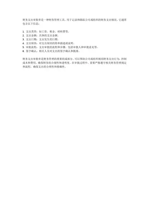 财务支出审批单