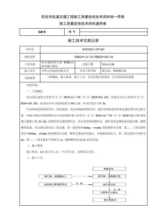 钢支撑技术交底及安全技术交底