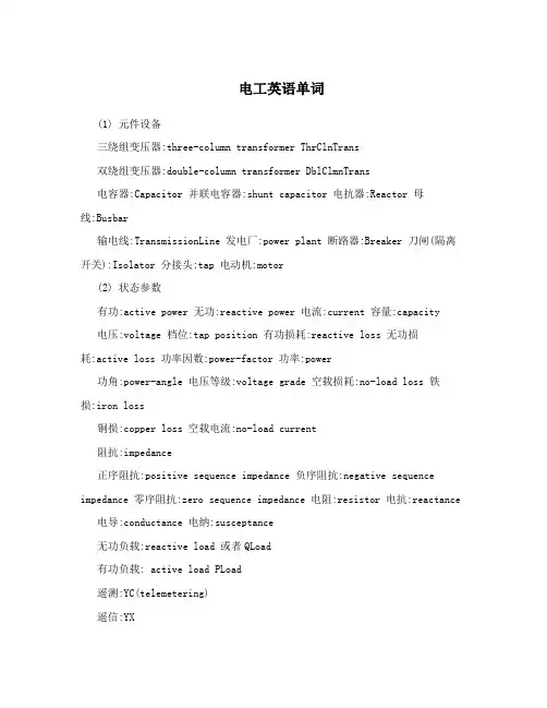电工英语单词
