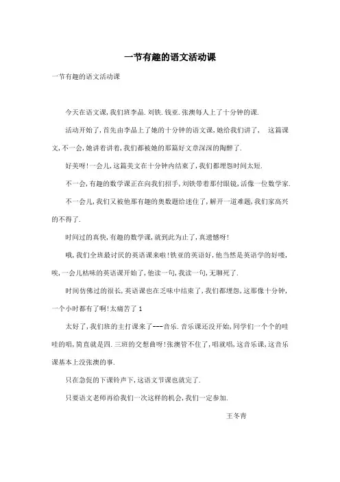 一节有趣的语文活动课_小学四年级作文500字