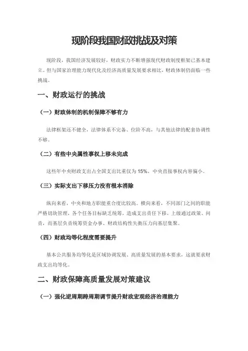现阶段我国财政挑战及对策