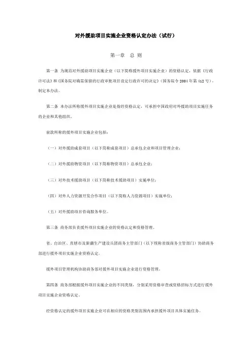 对外援助项目实施企业资格认定办法(试行)