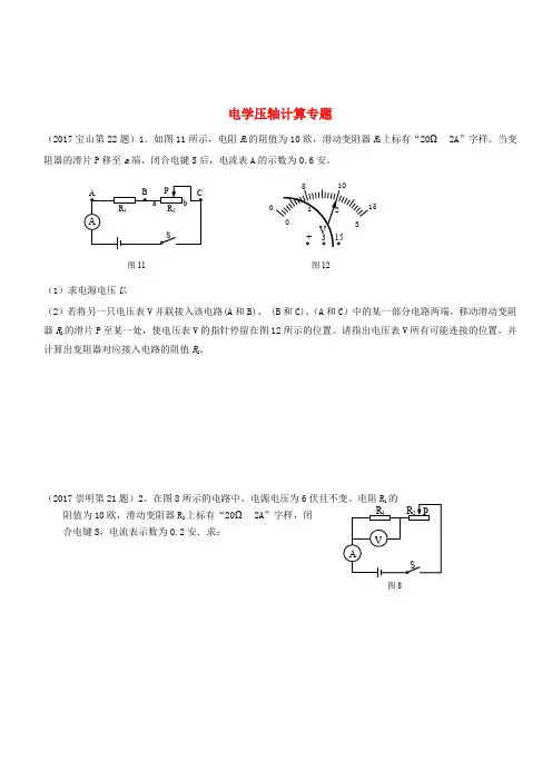 上海市各区2017届中考物理一模试卷按考点分类汇编电学压轴计算专题(含答案)
