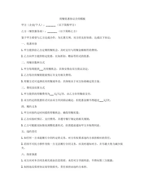 用餐优惠协议合同模板