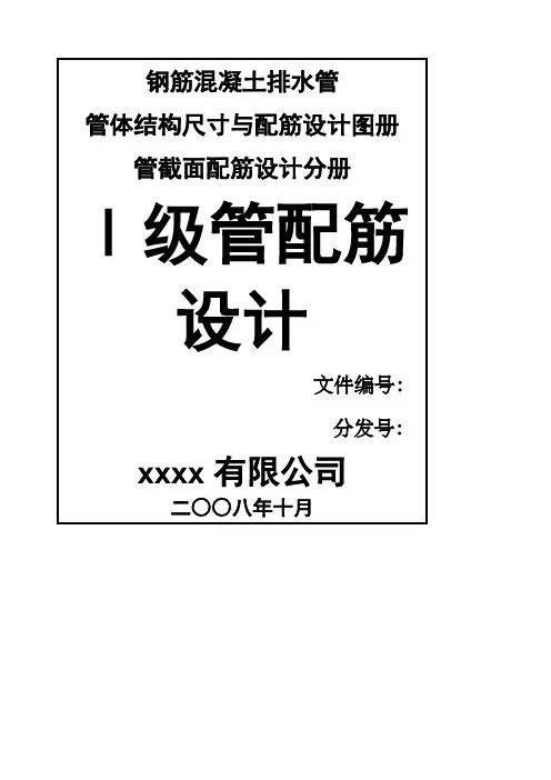 钢筋混凝土排水管_一级管配筋设计图册