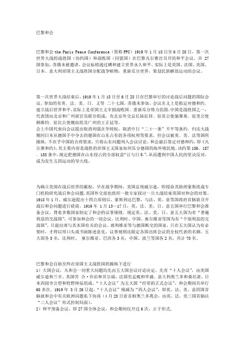 巴黎和会