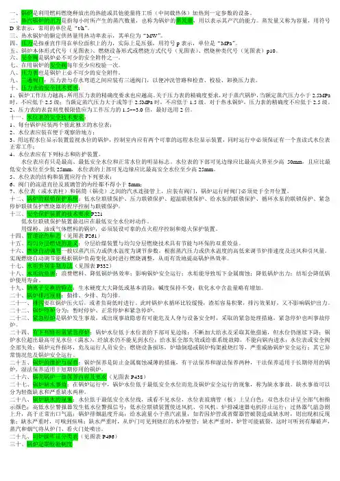 特种设备：锅炉 培训资料