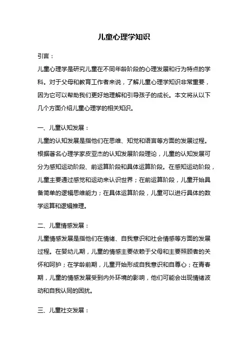 儿童心理学知识