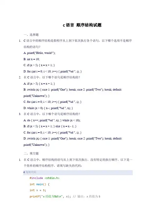 c语言 顺序结构试题