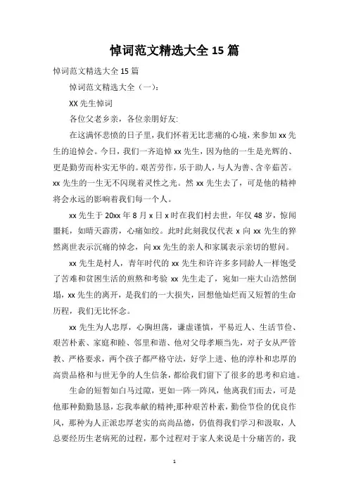 悼词范文精选大全15篇