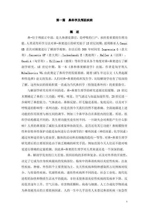 耳鼻喉八年制教材最终版