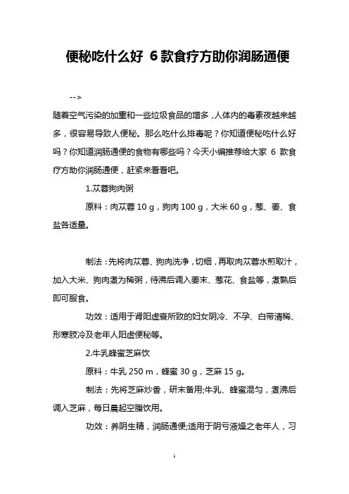 便秘吃什么好 6款食疗方助你润肠通便