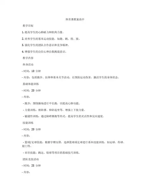 体育课教案高中