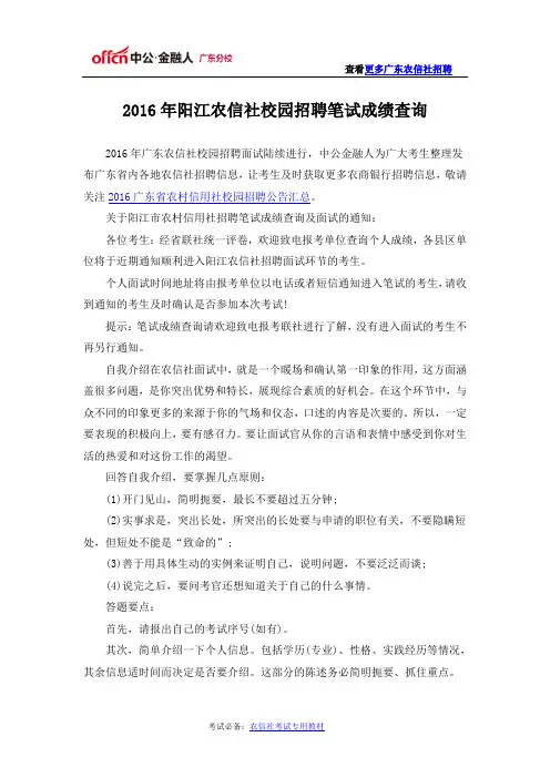 2016年阳江农信社校园招聘笔试成绩查询
