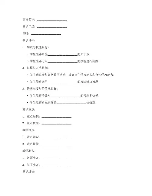 教案模板微格教学