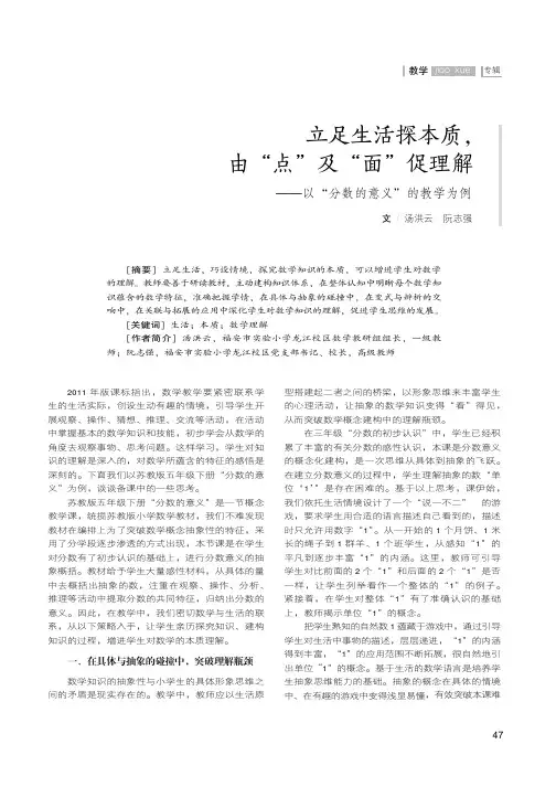立足生活探本质,由“点”及“面”促理解——以“分数的意义”的教学为例