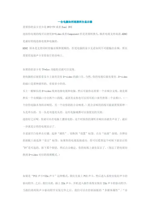 一台电脑如何连接两台显示器
