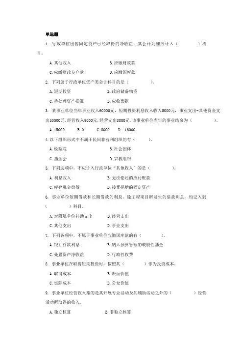 政府与非盈利组织会计复习题