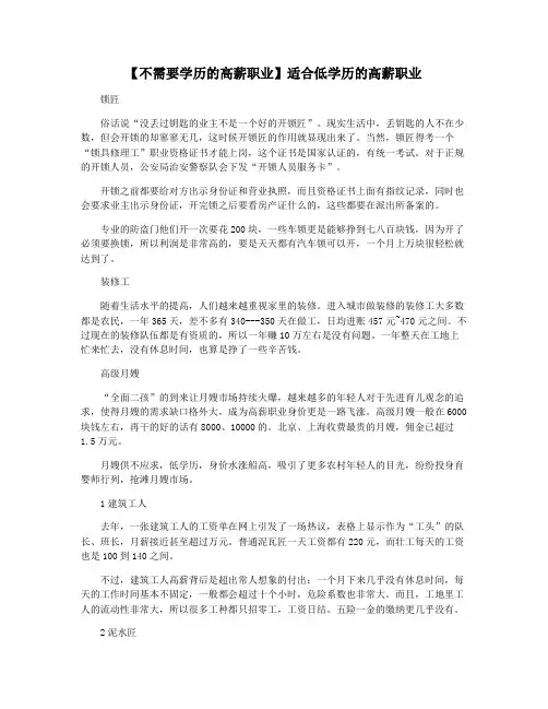 【不需要学历的高薪职业】适合低学历的高薪职业