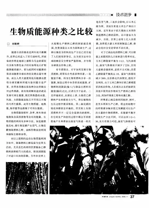生物质能源种类之比较