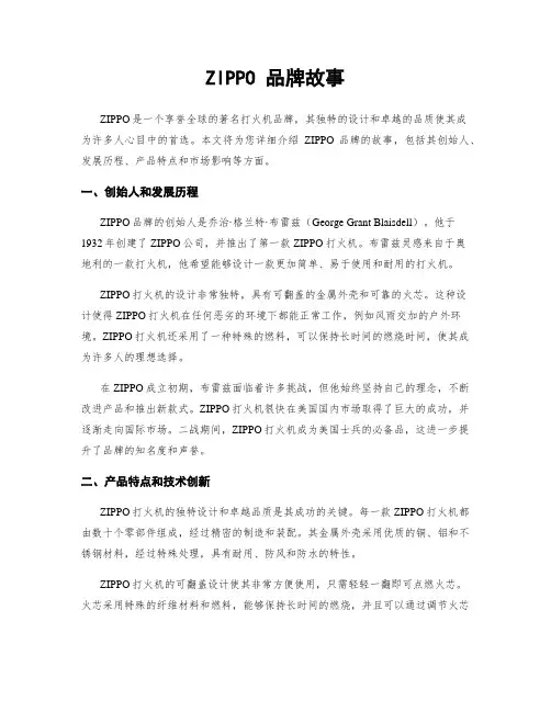 ZIPPO 品牌故事